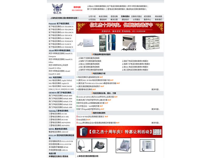 上海电话交换机维修报价网 上海集团电话交换机报价维修 IP PBX维修网