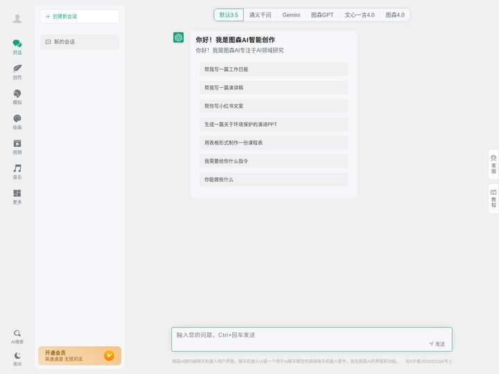 图森AI智能创作