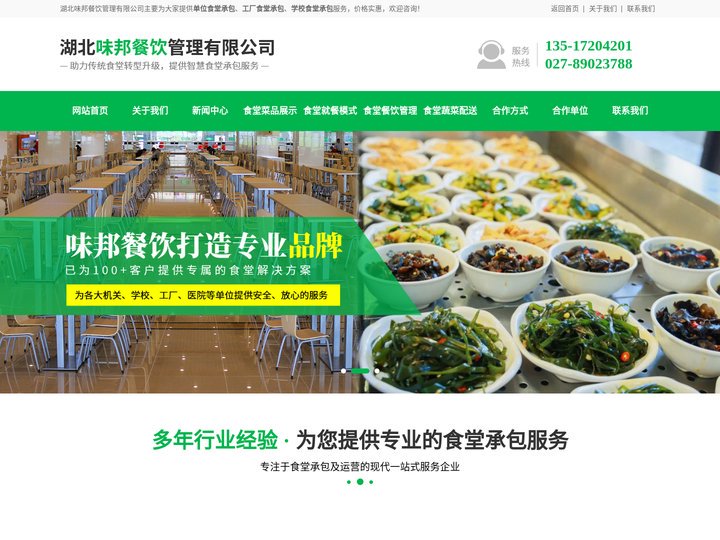 武汉公司食堂承包-武汉学校食堂外包公司-味邦餐饮管理