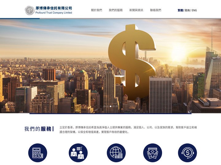 厚博傳承信託有限公司