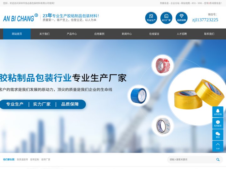耐高温胶带_胶带定制_胶带厂家-深圳市安必昌包装材料有限公司