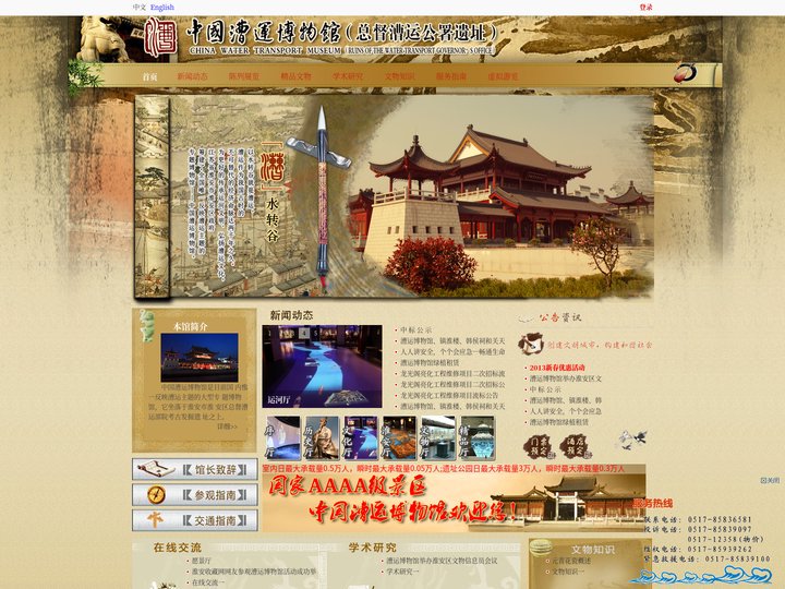 中国漕运博物馆(总督漕运公署遗址) -  Powered by Discuz!