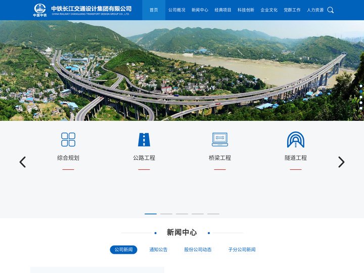 中铁长江交通设计集团有限公司