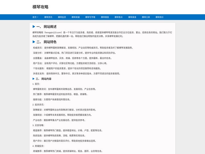 横琴攻略网 - 珠海横琴楼盘房价｜横琴租房买房｜横琴写字楼商铺招商