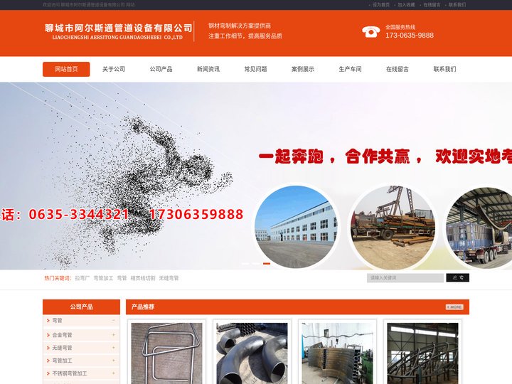 弯管_中频弯管_型材拉弯_弯管加工-聊城市阿尔斯通