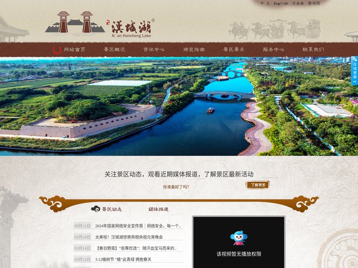 西安汉城湖AAAA级旅游景区