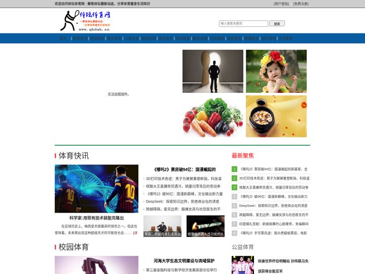 体坛体育网 - 聚焦体坛最新动态、分享体育健身生活知识