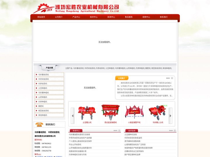 马铃薯收获机,中药材收获机,丹参收获机 - 潍坊宏胜农业机械有限公司