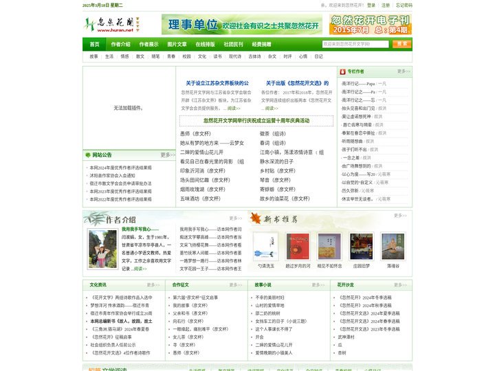 忽然花开文学网 - 国内原创文学精英门户!
