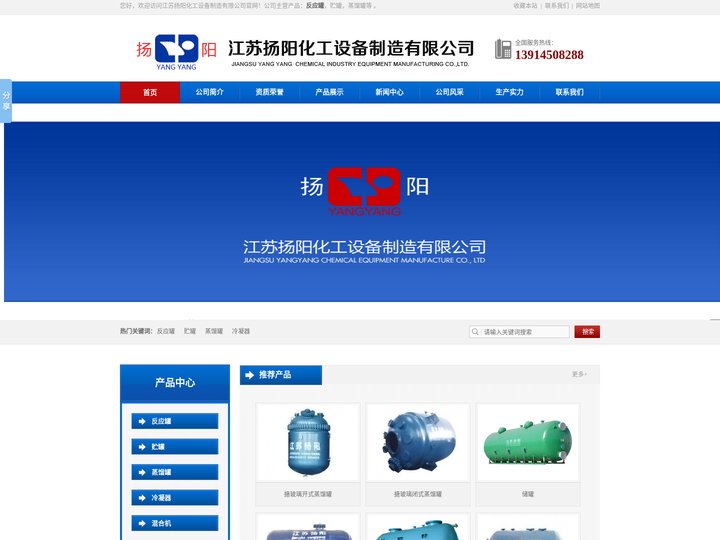 搪瓷反应釜|搪瓷反应罐|搪玻璃反应釜|搪玻璃反应罐-江苏扬阳化工设备制造有限公司