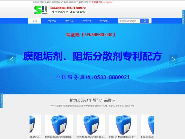 甘肃反渗透阻垢剂-反渗透膜阻垢剂-甘肃森盛隆阻垢剂生产厂家