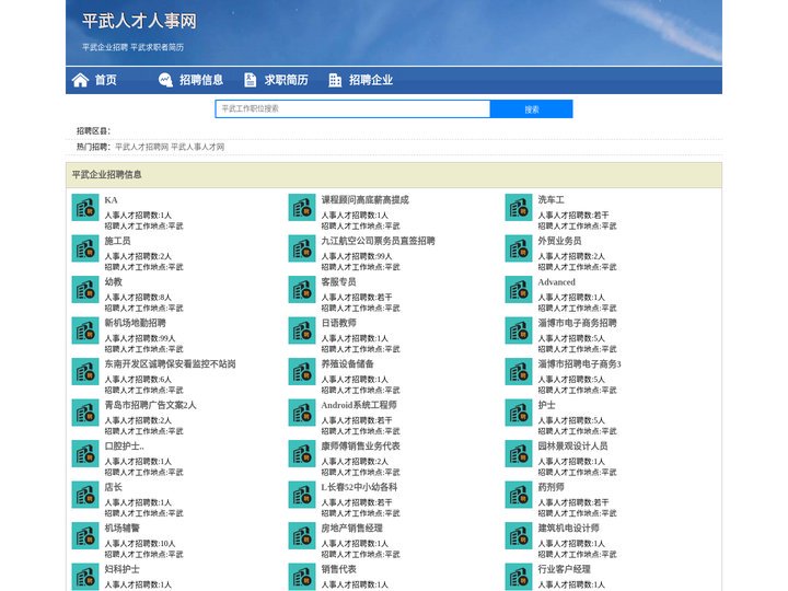 平武人才人事招聘网_平武人才招聘网_平武人事招聘网