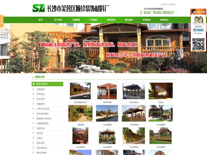 湖南长沙防腐木|湖南防腐木批发|湖南防腐木加工厂|长沙顺珍防腐木|湖南最大防腐木厂家|湖南防腐木亭子-www.csszf
