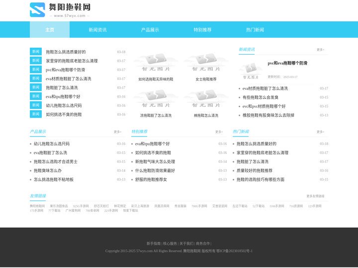 舞阳拖鞋网