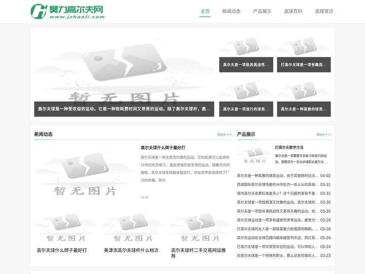 昊力高尔夫网—最大的高尔夫球门户网站