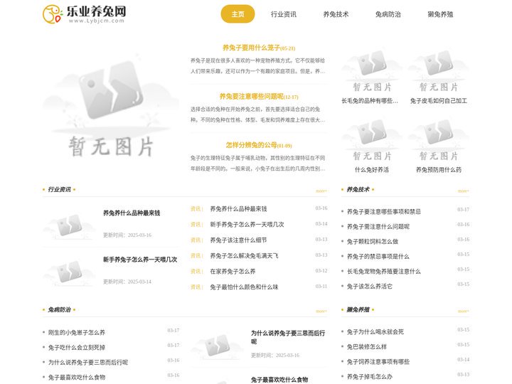 乐业养兔网
