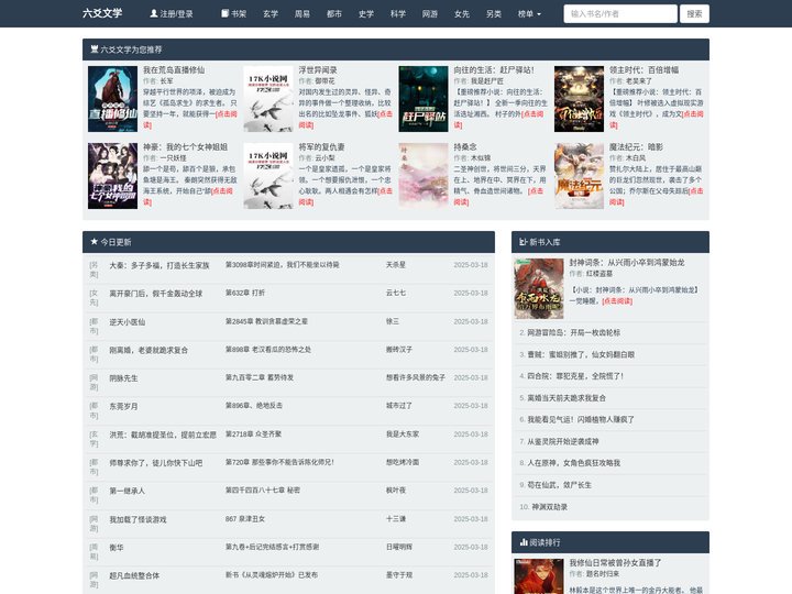 六爻文学-起六爻八卦,看自然文学！