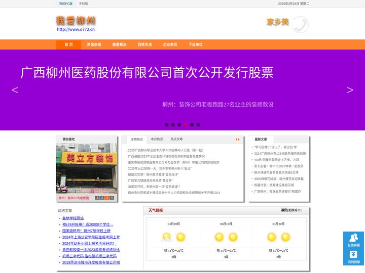 柳州文化，柳州旅游，柳州生活,柳州信息,柳州天气预报,柳州交通违章查询,机动车辆违章查询,柳州车管所,柳州二手车,租房产
