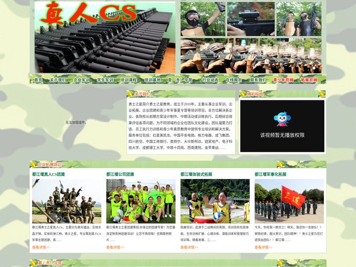 都江堰军训|都江堰军事拓展训练|都江堰军训基地|都江堰军训公司|四川军训基地|九九勇士军事训练营15608091539-