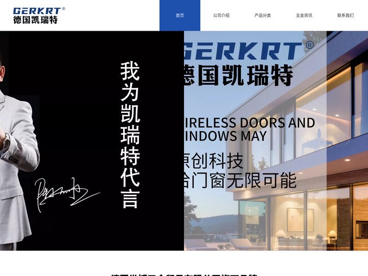 德国凯瑞特门窗五金【官网】| 玺美克 | 金指母 | 欧米罗胶业