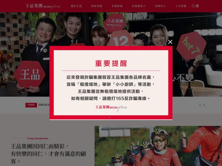 首頁 - 王品集團