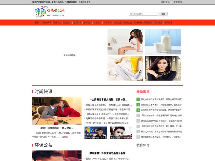 时尚生活网 - 聚焦时尚动态、引领时尚潮流、乐享时尚生活