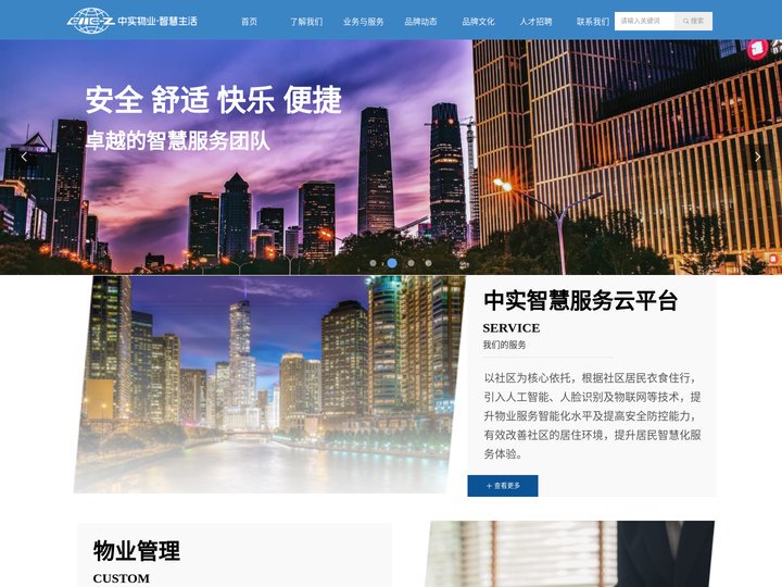 中实物业智慧生活-中实物业服务