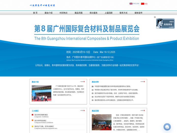 第8届广州国际复合材料及制品展览会，2025广州国际复材展，复合材料展，复材展，广州复材展览有限公司