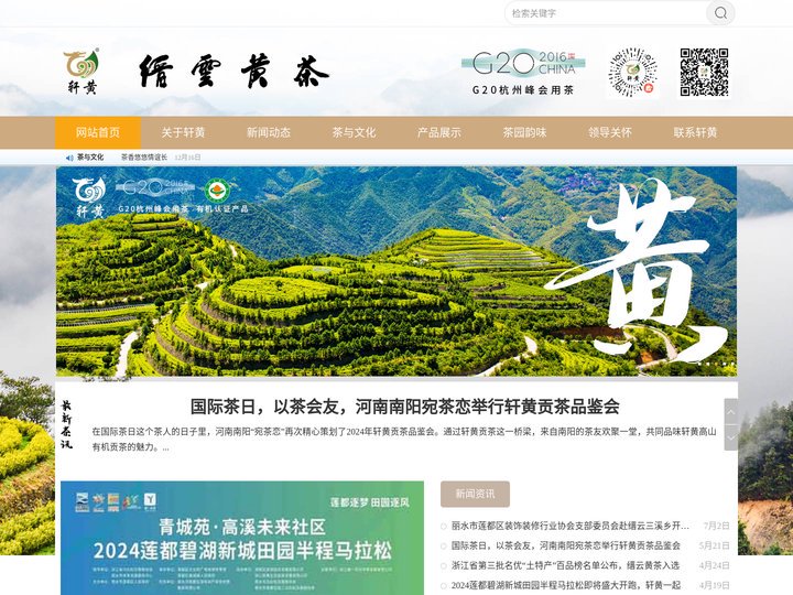 缙云黄茶网 - 首页