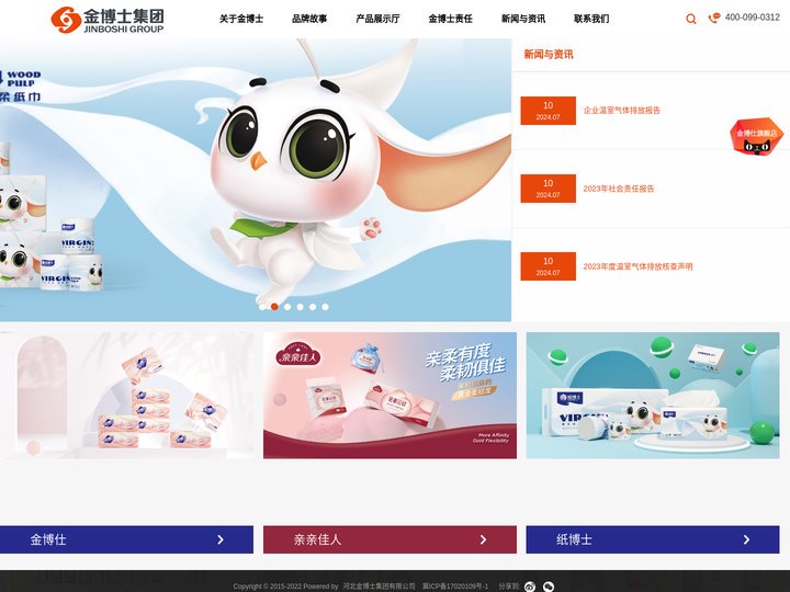 河北金博士集团-纸卫健康生活-河北金博士集团有限公司