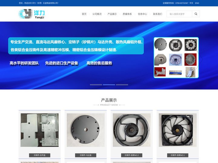 洋力（东莞）五金制品有限公司