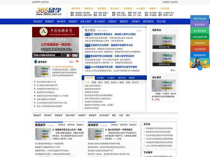 365留学网-中国最大的留学资讯门户网站