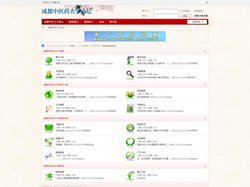 成都中医药大学论坛-贴吧|成都中医药大学BBS|就业兼职信息|二手信息|考研论坛|交友聚会|学院介绍|招生网 _  Po