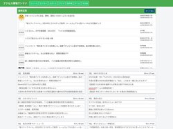 アクセス爆増アンテナ