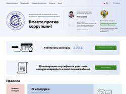 Вместе против коррупции