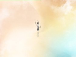 紀州和歌山の名湯・天然温泉 - 薬師の湯『花山温泉』