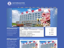 大连汽车职业技术学院