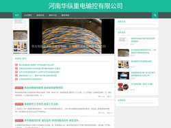 河南华纵重电输控有限公司