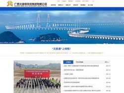 广西北部湾投资集团有限公司
