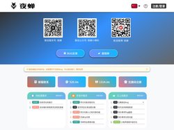 夜蝉软件官网 - 培养良好习惯,服务心存梦想的人 - yechan.cn