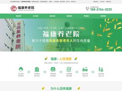 武汉福康养老院
