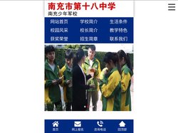 四川省南充市第十八中学_南充少年军校_南充十八中