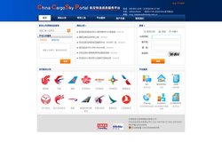 航空物流信息服务平台