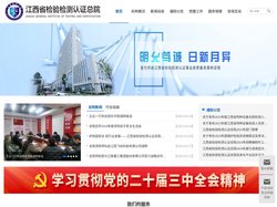 江西省检验检测认证总院