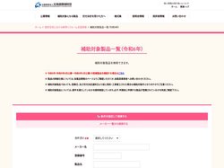 補助対象製品一覧｜既存住宅における断熱リフォーム事業｜公益財団法人北海道環境財団（環境省補助金専用サイト）