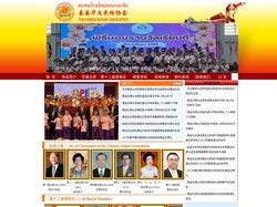 泰国华文民校协会 - 首  页