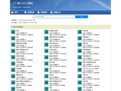 三门峡人才网 三门峡招聘网 三门峡人才人事网