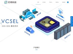 西安芯湾科技有限公司-VCSEL激光器-VCSEL激光芯片