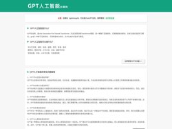 ChatGPT中文 - 官网