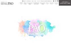 HOTEL PAO(パオ) – 名古屋市緑区・大高IC・有松のホテル